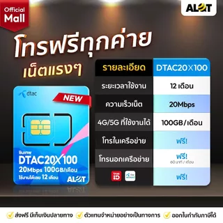 [ ส่งฟรี แบรนด์แท้ ] ซิมเทพดีแทค ซิมคงกระพัน ซิมเน็ต ซิมรายปี Dtac ซิมโทรฟรี Sim ซิมเทพ infinity Turbo Thanos A Lot Tech