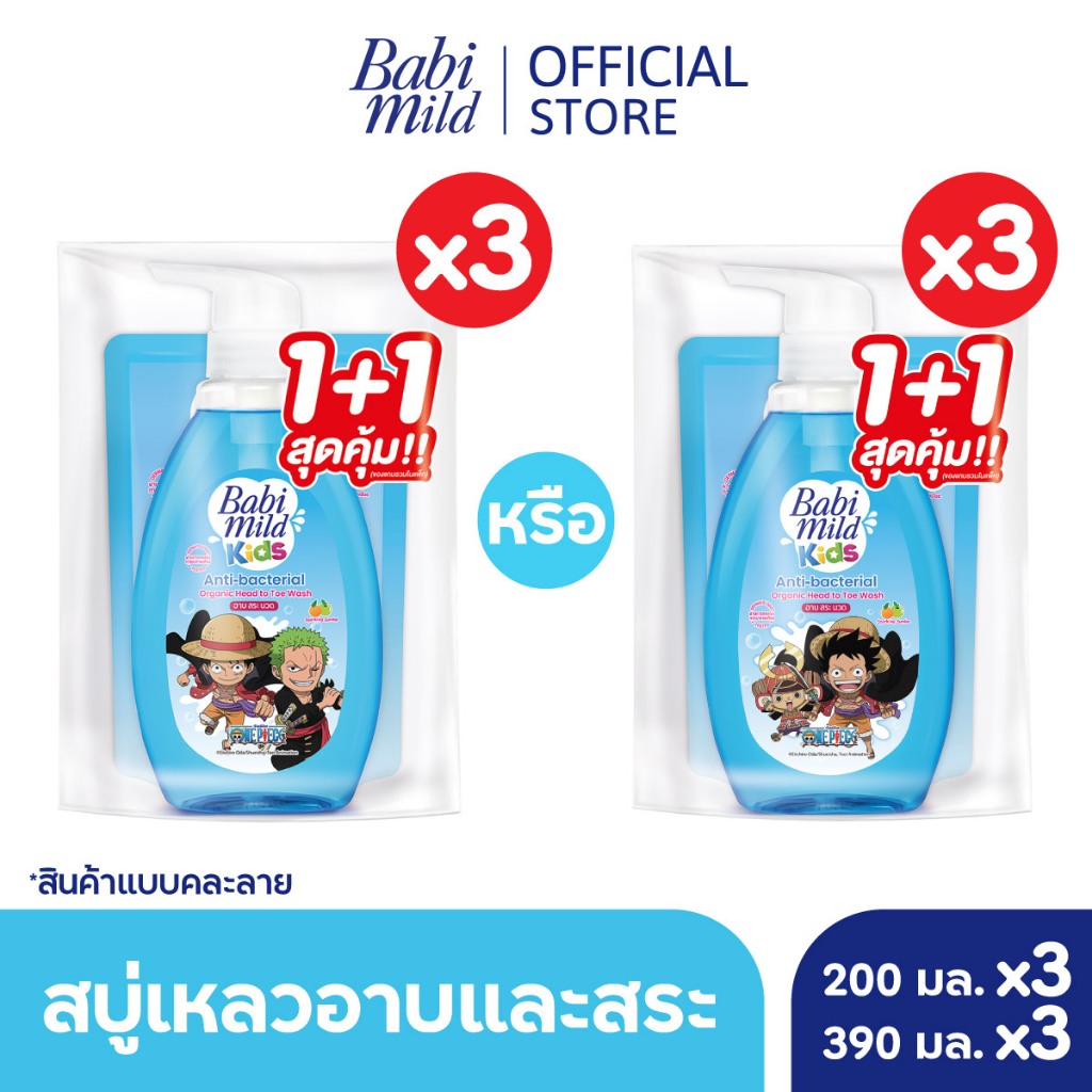 [คละลาย]เบบี้มายด์ คิดส์ สบู่อาบน้ำเด็ก อาบและสระ สปาร์คกลิ้ง ซันเดย์ 390มล+รีฟิล 200มล x3/Sparkling Sundae