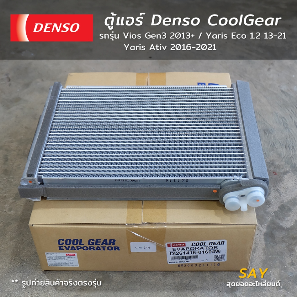 Denso ตู้แอร์ คอยล์เย็น CoolGear Vios Gen3 13-21 / Yaris Eco 1.2 13-21 / Yaris Ativ 16-21