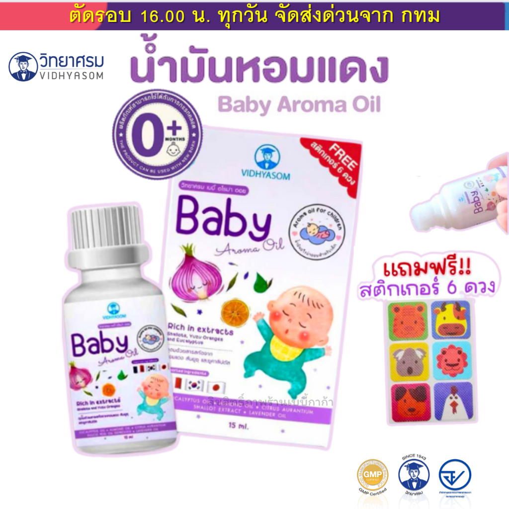 (Live) น้ำมันหอมแดง วิทยาศรม  เซรั่มหอมแดง เซรั่มหัวหอม หายใจโล่ง หลับสบาย G6PD ใช้ได้