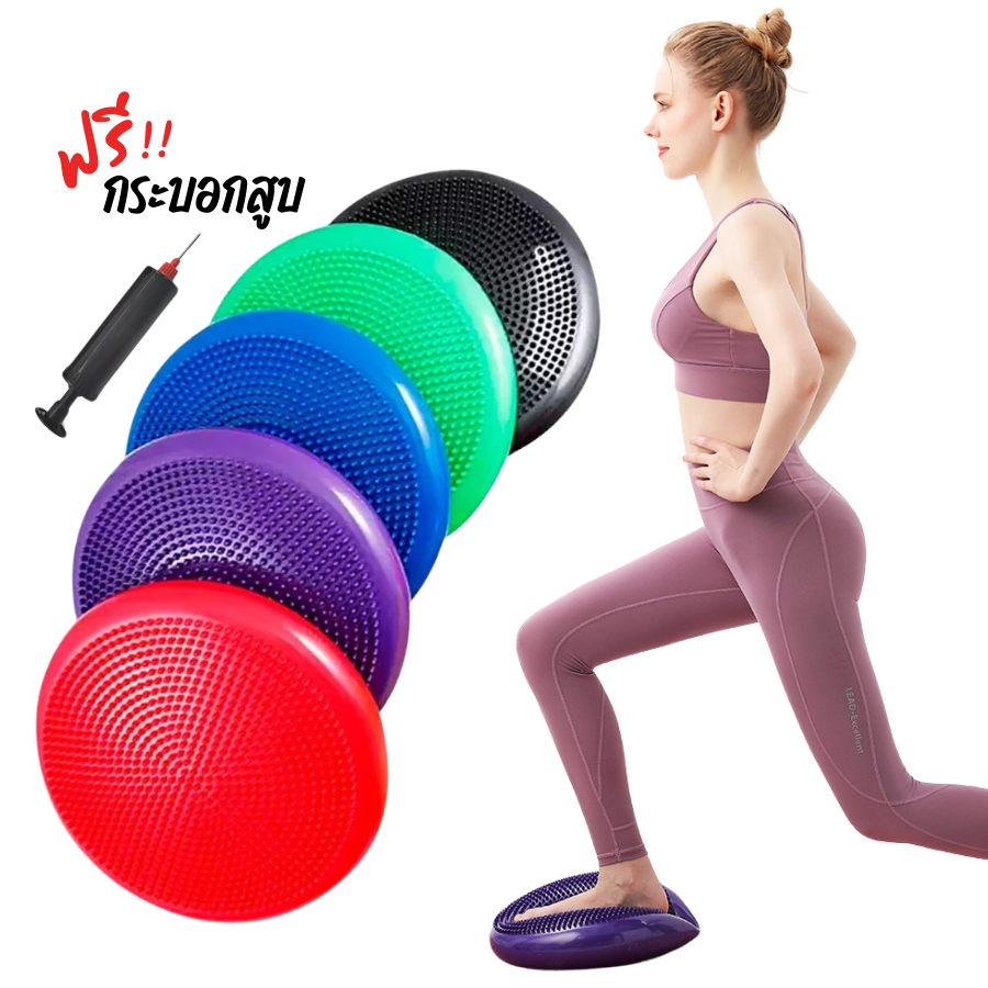 yoga balance pad เบาะบาลานซ์ เบาะรองโยคะ สำหรับฝึกการทรงตัว พร้อมที่สูบลม เบาะฝึกโยคะสูบลมได้