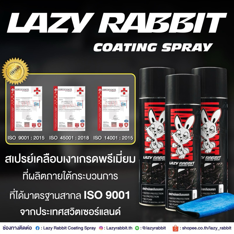 สเปรย์เคลือบเงา พรีเมี่ยม Lazy Rabbit + ผ้า Microfiber ไม่ทิ้งคราบขาว สินค้าคุณภาพพร้อมส่ง