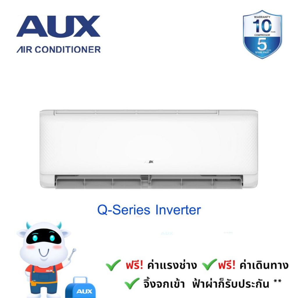 AUX Q series เครื่องปรับอากาศ ระบบอินเวอร์เตอร์ แบบติดผนัง เบอร์5