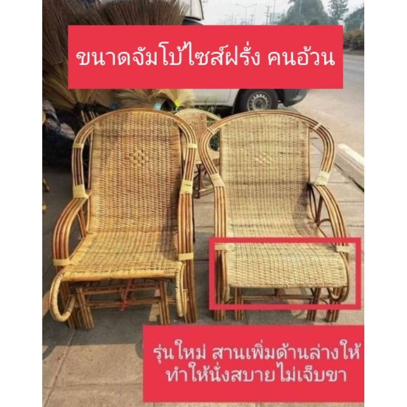 เก้าอี้หวายแท้จัมโบ้ เก้าอี้หวายคนสำหรับอ้วน ไซส์ฝรั่ง