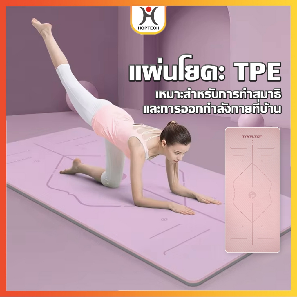 🔥[ราคาสุดคุ้ม ถูกที่สุด]🔥เสื่อโยคะ TPE แผ่นรองโยคะ แผ่นรองออกกำลังกาย หนาพิเศษ 6-8mm รับแรงกระแทกได้ดี พกพาสะดวก