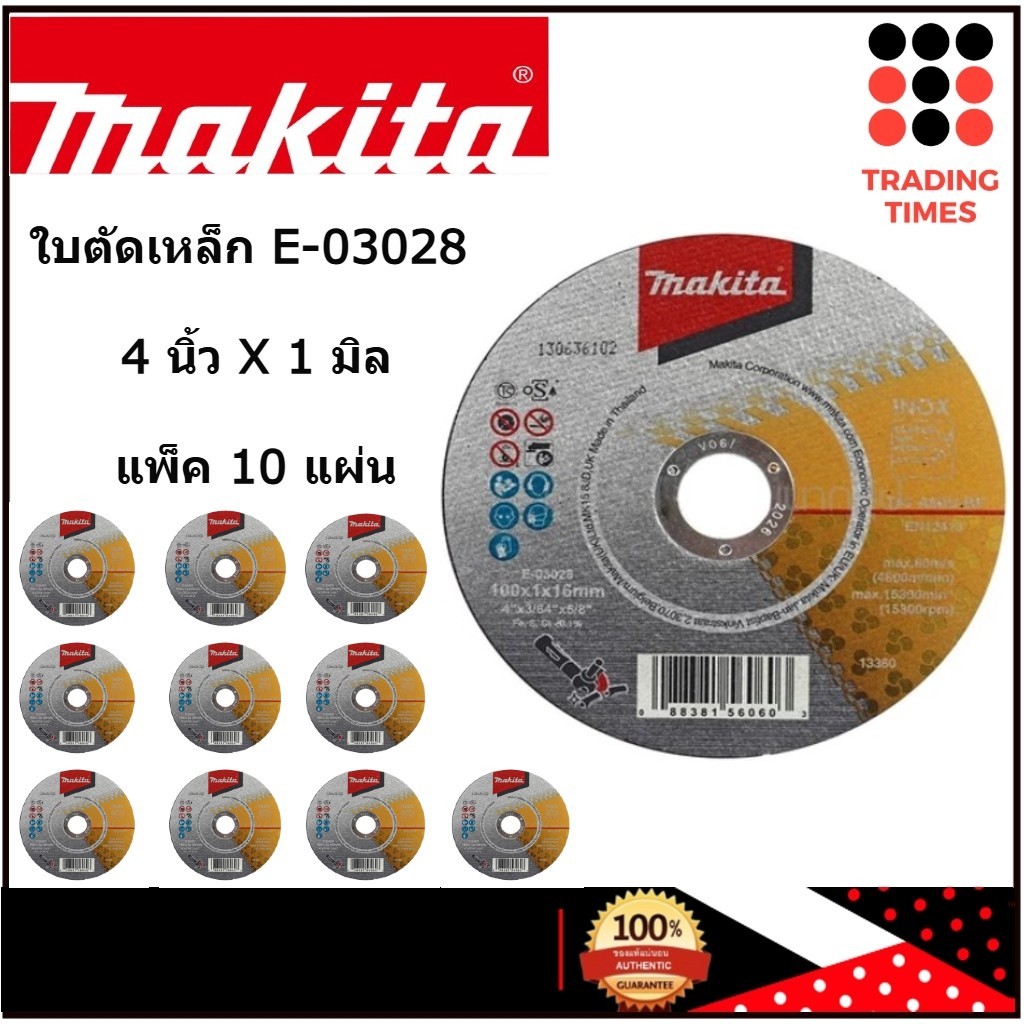 MAKITA รุ่น E-03028 (แทน B-45711)  ใบตัดเหล็ก 4นิ้ว x 1มิล บางพิเศษ ตัดเร็ว (แพ็ค 10 แผ่น) ของแท้