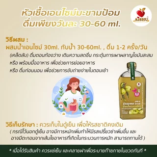 เอนไซม์มะขามป้อม(Amla Enzyme Probiotic Drink) 300ml.,เพิ่มภูมิ ปรับสมดุลลำไส้