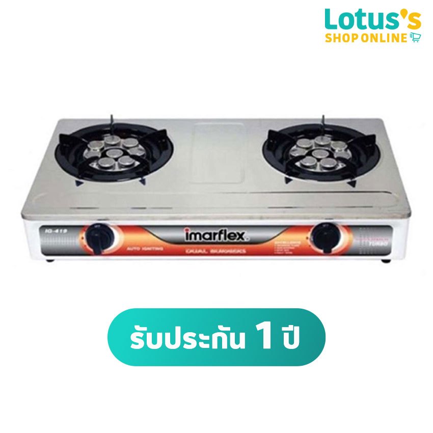 อิมาร์เฟล็กซ์ เตาแก๊สหัวเทอร์โบสแตนเลส รุ่น IG419 IMARFLEX TWIN HEAD TURBO GAS STOVE MODEL IG-419