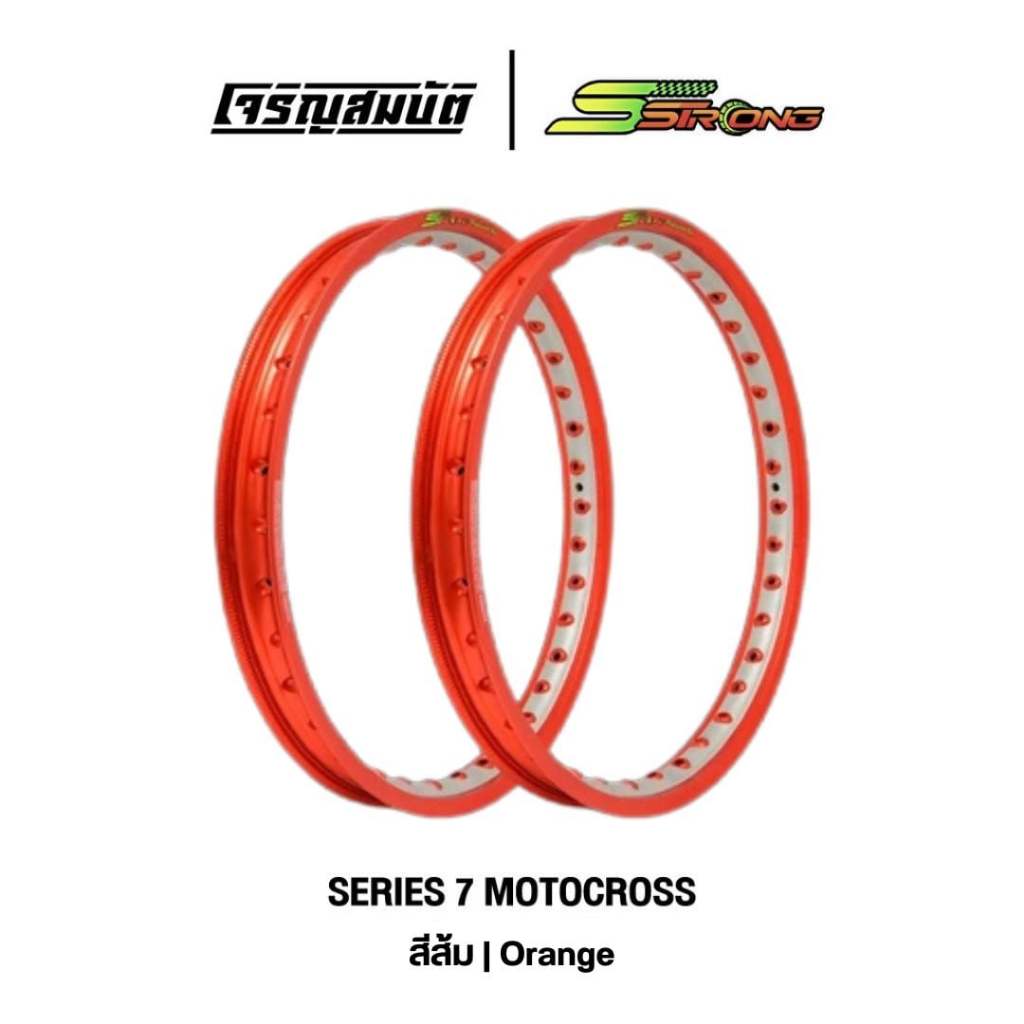 S Strong วงล้อ สีส้ม [จำนวน 1 วงล้อ] *อ่านรายละเอียดก่อนสั่ง