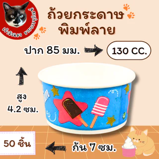 ถ้วยกระดาษ พิมพ์ลาย เคลือบ PE 6 ขนาด ยี่ห้อ TQ 50 ชิ้น