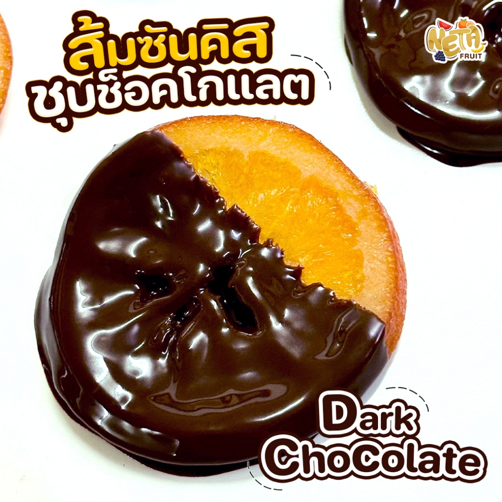 🍊🍫ส้มซันควิกเคลือบช็อคโกแลต 10 ชิ้น/ซอง ตราเนต้าฟรุ๊ต
