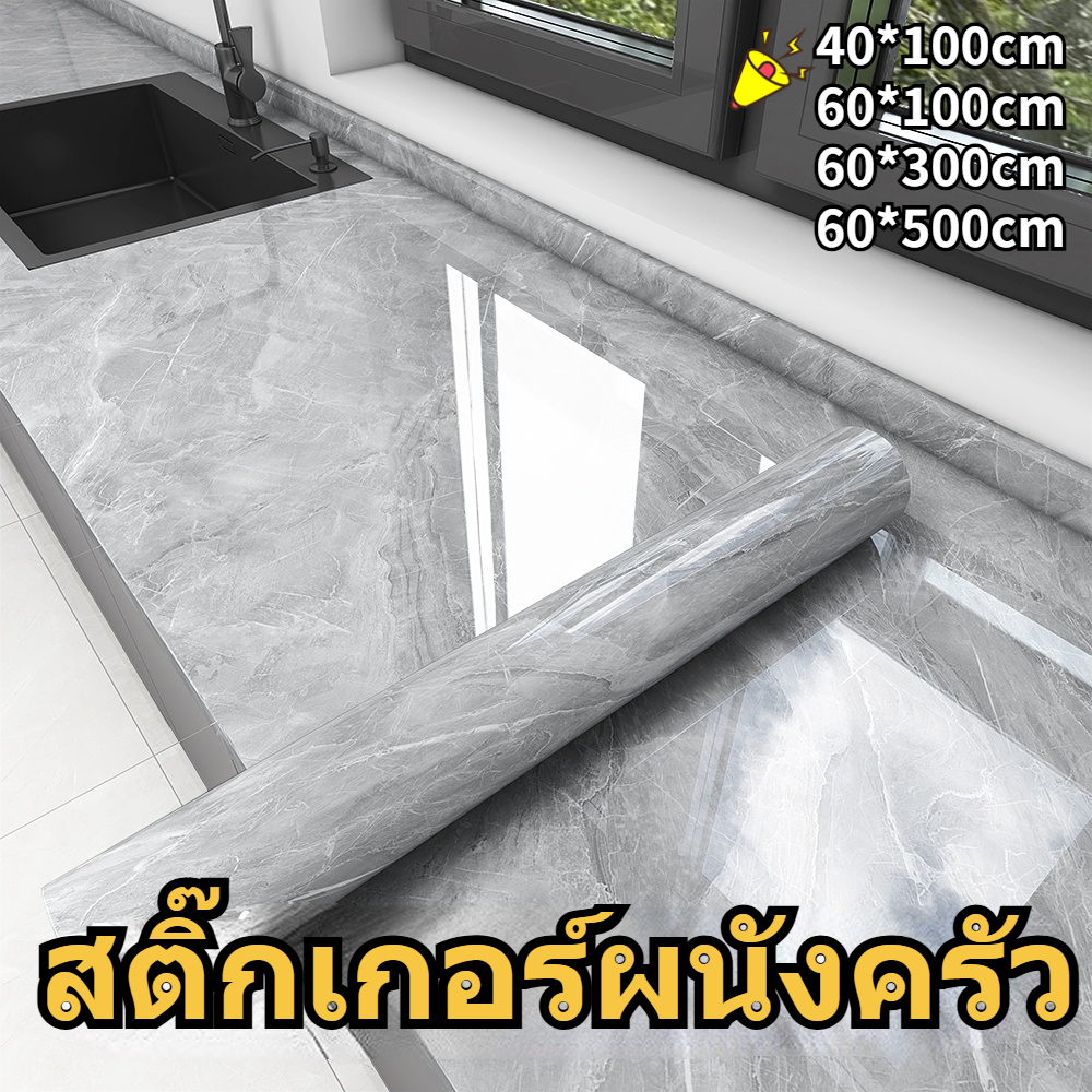 วอลเปเปอร์หินอ่อน ติดผนังห้องครัว สติ๊กเกอร์ติดผนัง มีกาวในตัว กันน้ำ วอเปเปอร์ติดผนัง