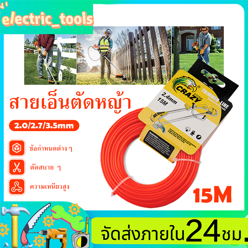 สายเอ็นตัดหญ้า วงกลม 15 เมตร ขนาด 2.0/ 2.7/ 3.5 mm (เอ็นหนาและเหนียว) เอ็นตัดหญ้า จานเอ็นตัดหญ้า สีแดง