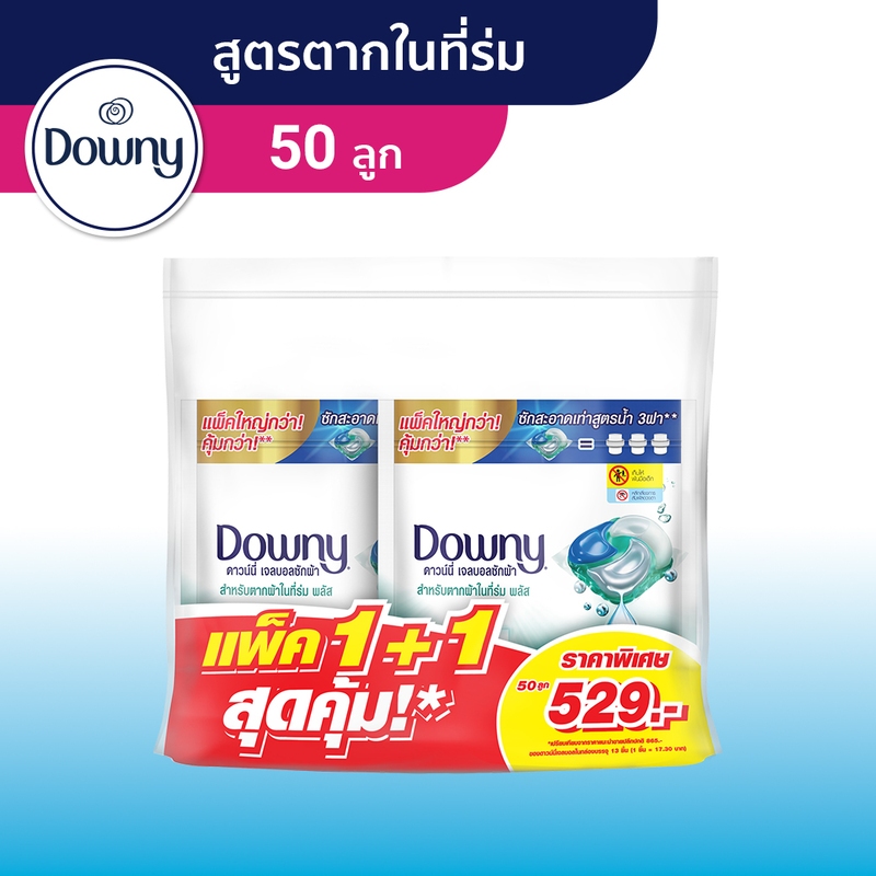 [แพคคู่ 1+1] Downy ดาวน์นี่ เจลบอลซักผ้า ผลิตภัณฑ์ซักผ้า สูตรตากผ้าในร่ม 25 ลูก