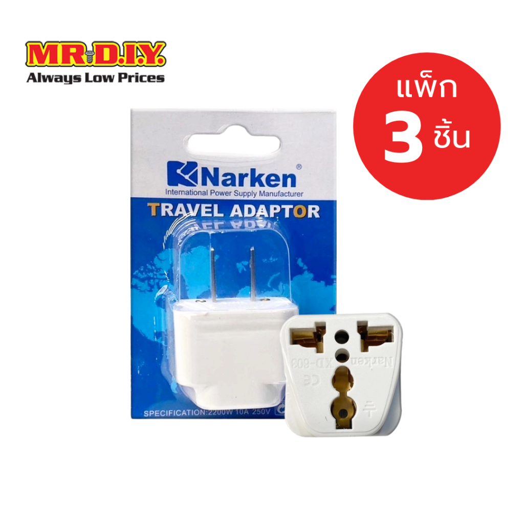 [แพ็ก 3 ชิ้น] NARKEN ปลั๊กแปลง Travel Adapter 250 โวลต์ รุ่น XD-603