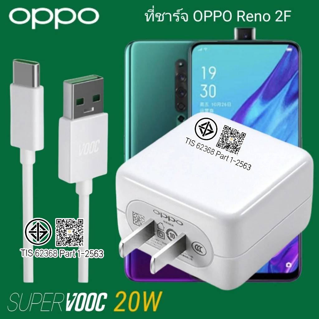 ที่ชาร์จ OPPO Reno2F 20W Type-C Super VOOC ออปโป้ หัวชาร์จ สายชาร์จ Fast Charge ชาร์จเร็ว ชาร์จไว ชา