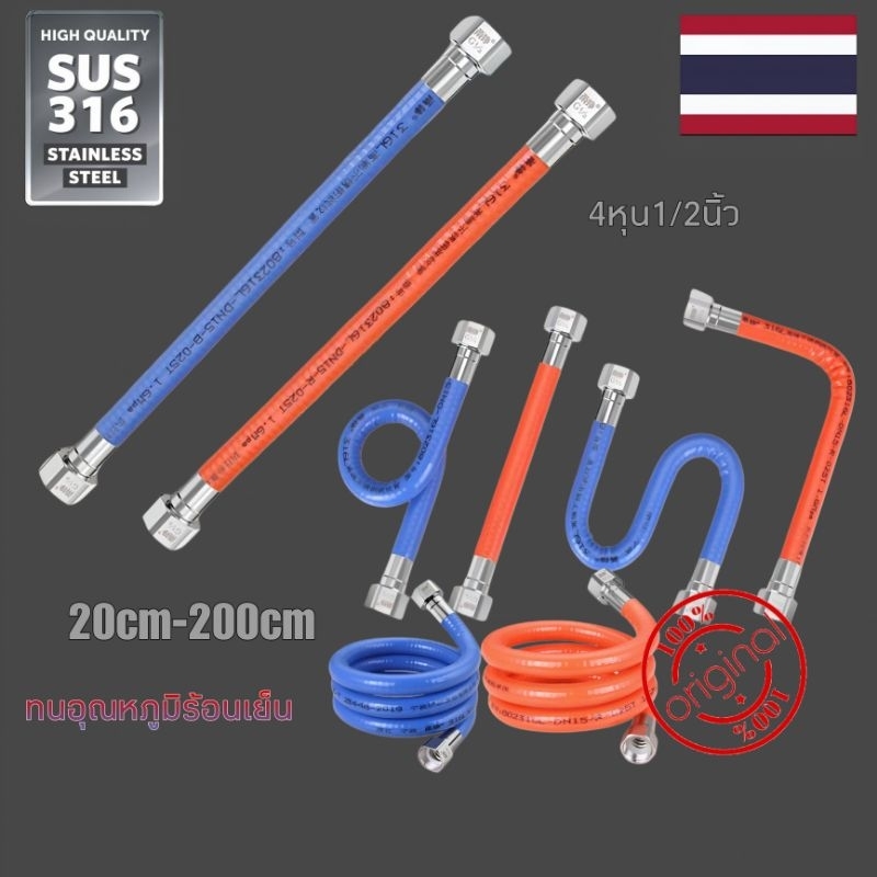 สายท่ออ่อนสแตนเลส316 พร้อมส่ง ยาว20Cm-2เมตร