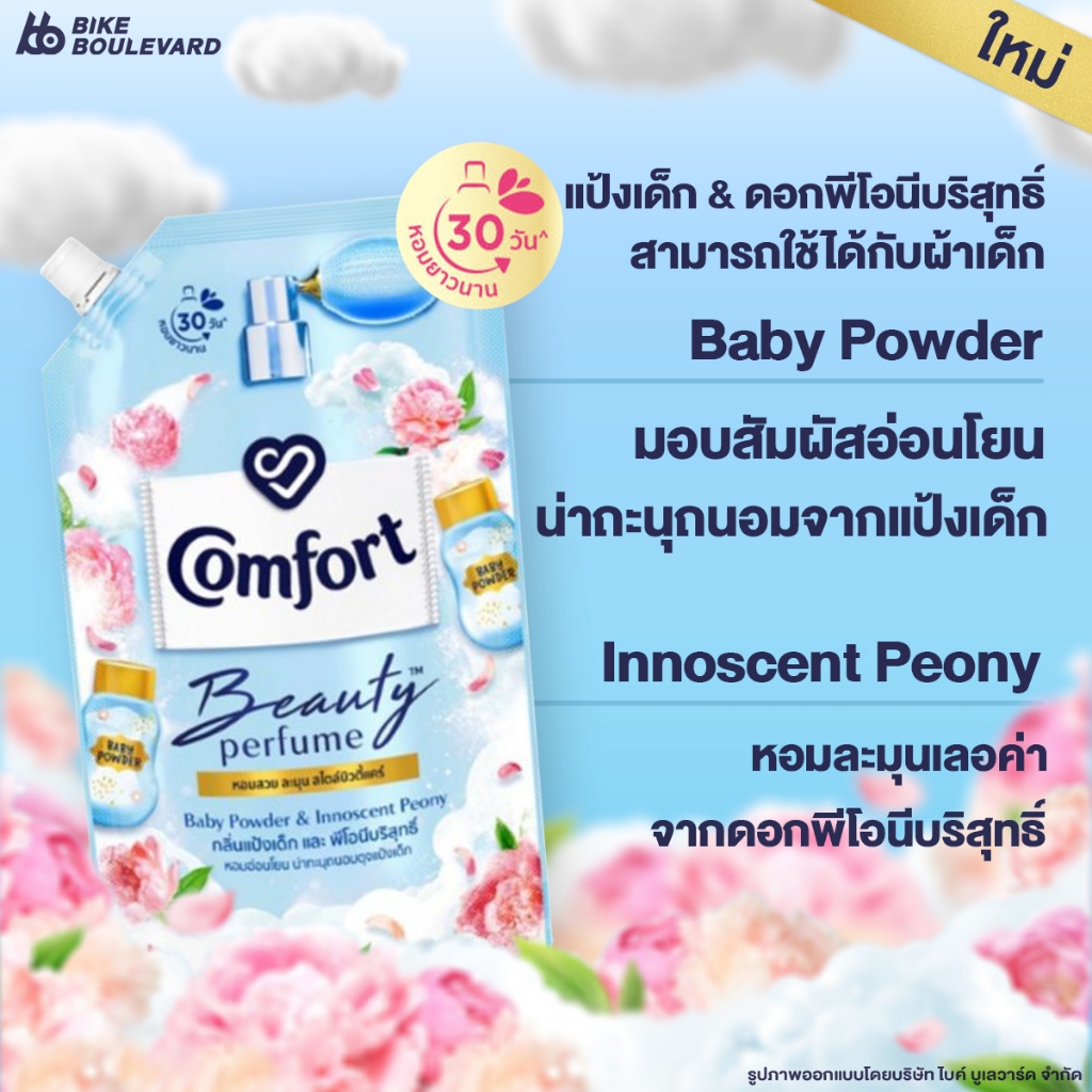 Comfort คอมฟอร์ท น้ำยาปรับผ้านุ่ม บิวตี้ อัลตร้า ขนาด 475 มล. แพ็ค 3 ถุง ปรับผ้านุ่ม ไฮคลาส คอมฟอท - รูปที่ 4