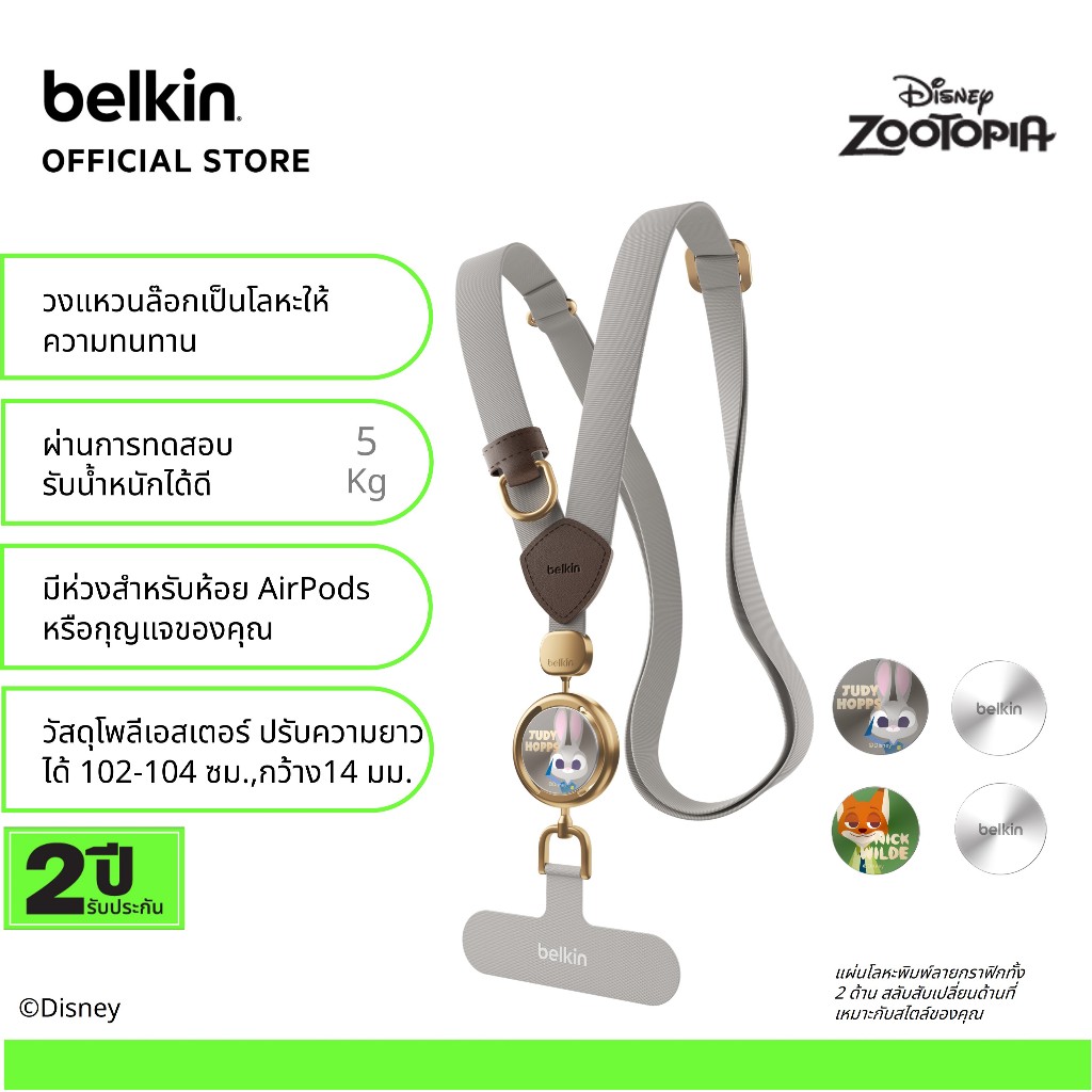 Belkin MSZ001 สายคล้องโทรศัพท์ ปรับระดับความยาวได้ คอเลคชั่น Zootopia สินค้าลิขสิทธิ์แท้จากดิสนีย์