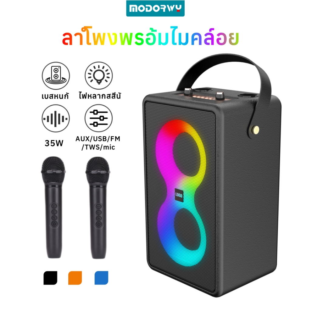 Modorwy ลำโพง ลำโพงบลูทูธ ลำโพง bluetooth  ลำโพงบลูทูธพกพา ลำโพงคาราโอเกะพร้อมไมค์ ลำโพงปาร์ตี้  M4405