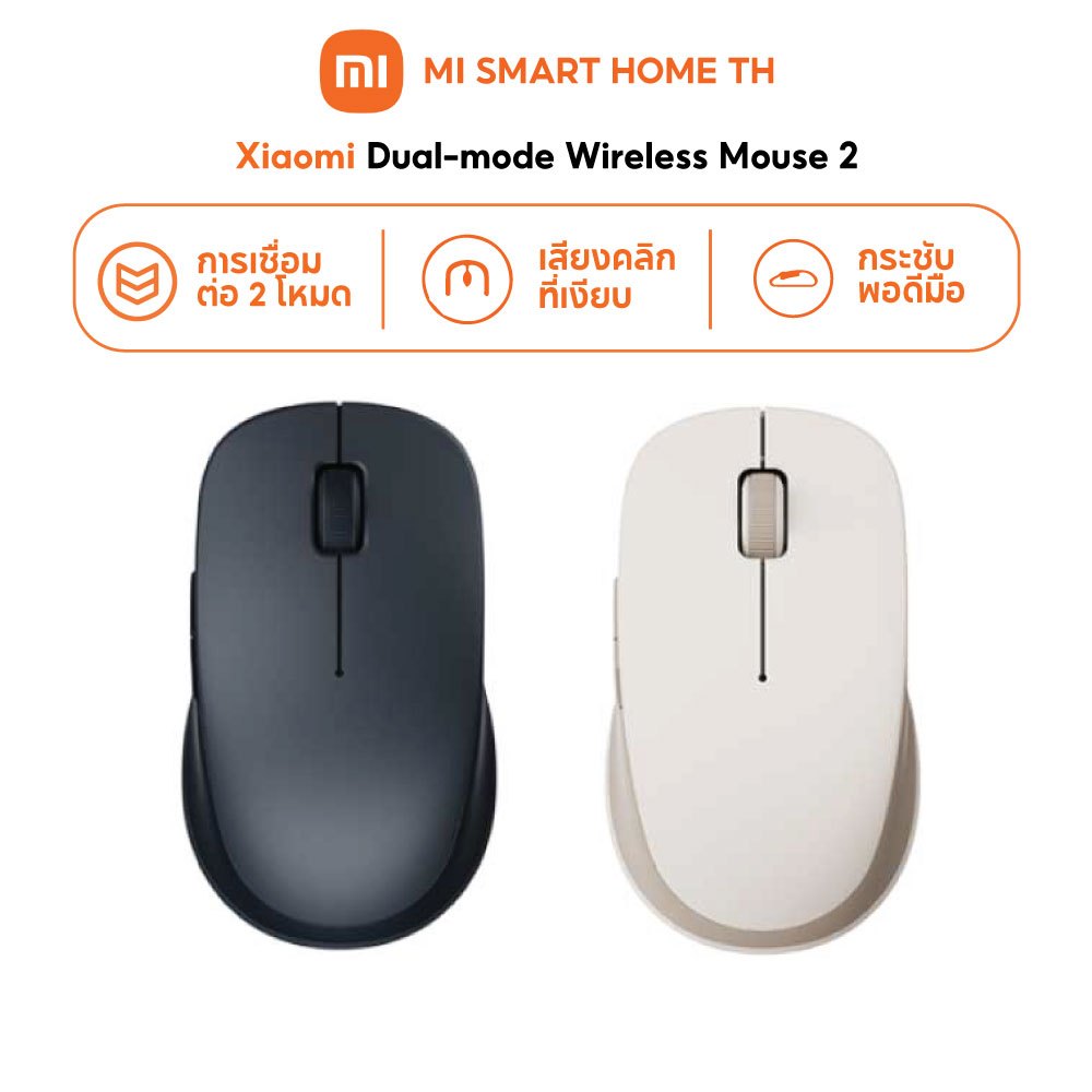 (NEW) Xiaomi Dual-mode Wireless Mouse 2 เมาส์ 2 โหมด บลูทูธไร้สาย เซ็นเซอร์ความแม่นยำสูง 1200 DPI ตัวรับสัญญาณนาโนในตัว