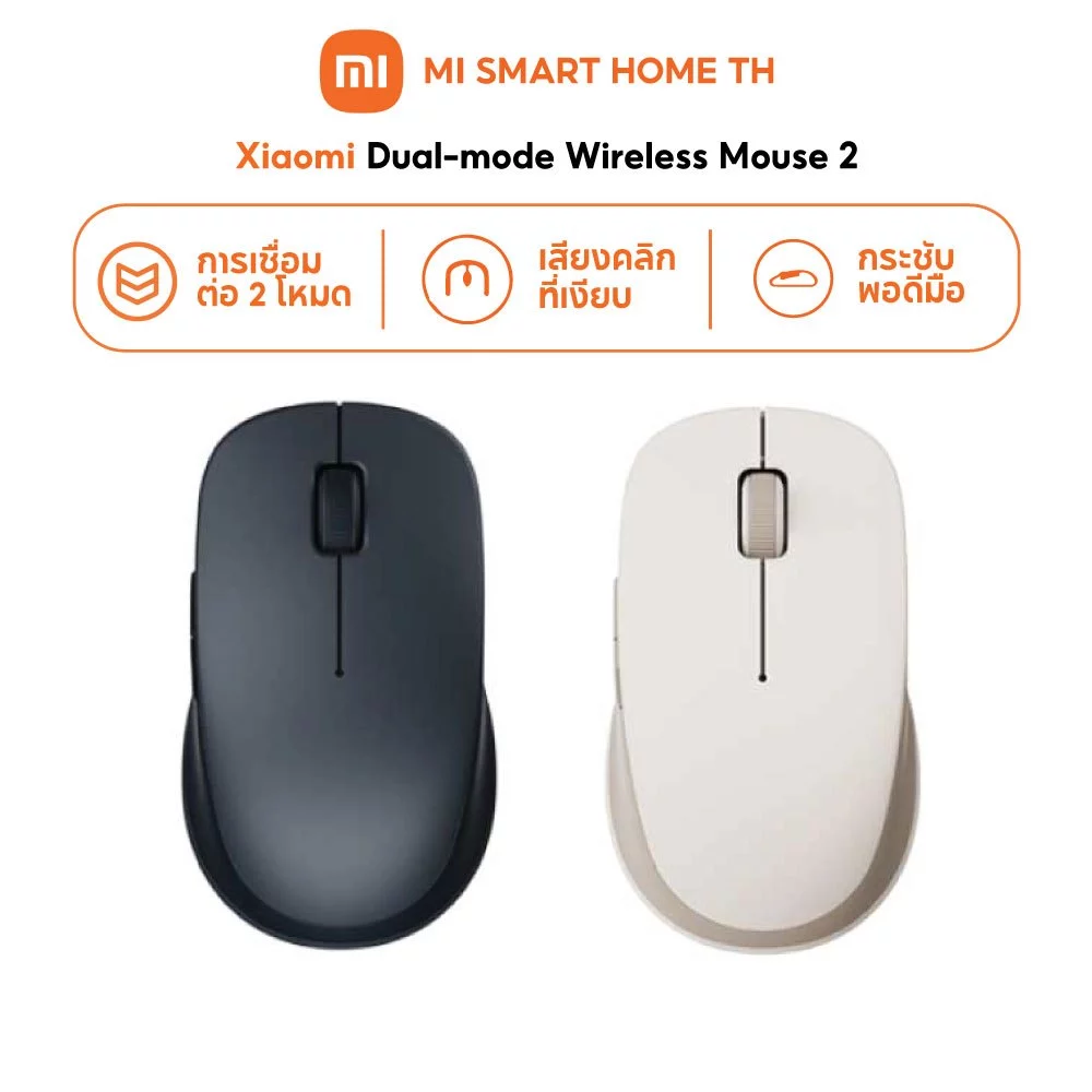 (NEW) Xiaomi Dual-mode Wireless Mouse 2 เมาส์ 2 โหมด บลูทูธไร้สาย เซ็นเซอร์ความแม่นยำสูง 1200 DPI ตัวรับสัญญาณนาโนในตัว
