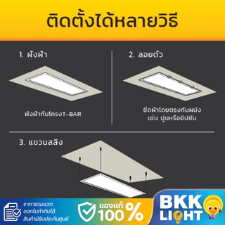 Lamptan โคมไฟ LED 80w Panel 60x120 ซม ติดเพดาน รุ่น Nero Bravo V2 แสง 6500k ใช้ ทีบาร์ ฝังฝ้า ติดลอย