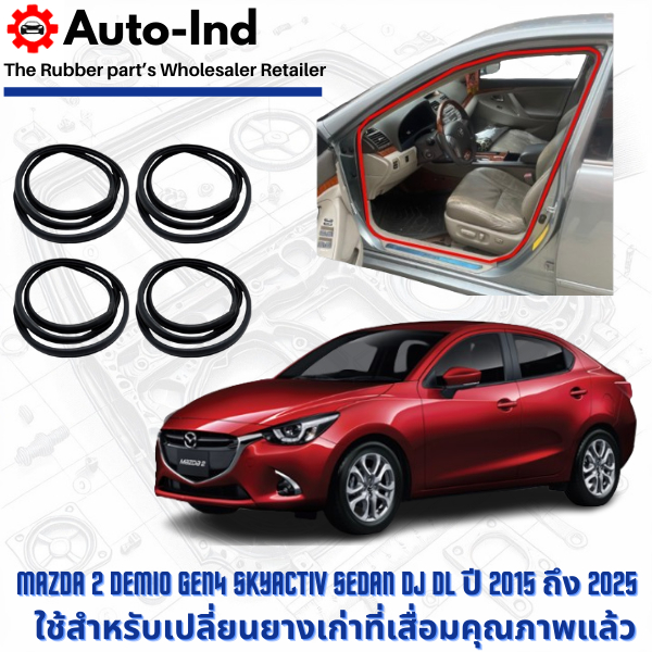 ยางกระดูกงูขอบประตูฝั่งตัวถัง Mazda 2 Skyactiv Sedan ปี 2015 ถึง 2025 ตรงรุ่น คุณภาพสูง ทนทาน