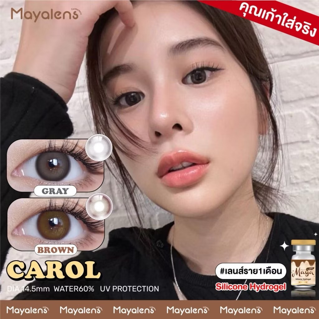 💧60% คอนแทคเลนส์ Hydrogel (กลาง) Carol Brown / Gray (Mayalens) ⭐️ลายฮิต ขายดีมาก กรองแสงกันยูวี