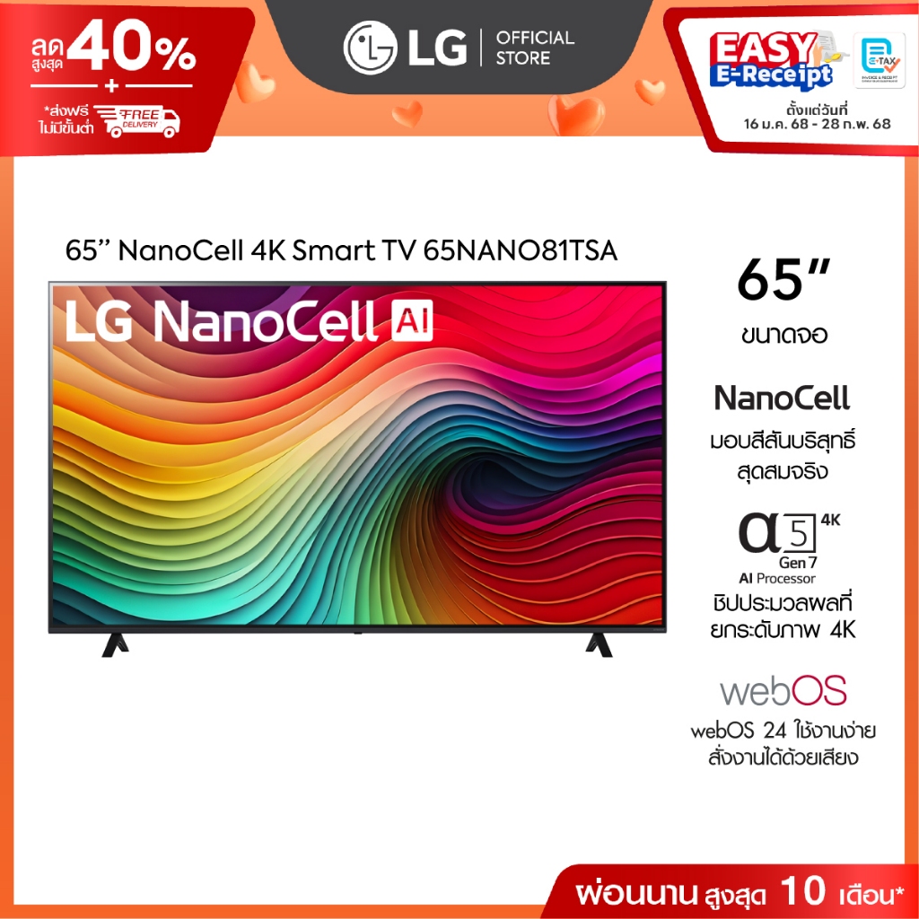 65” ทีวี LG NanoCell AI NANO81 4K Smart TV รุ่น 65NANO81TSA