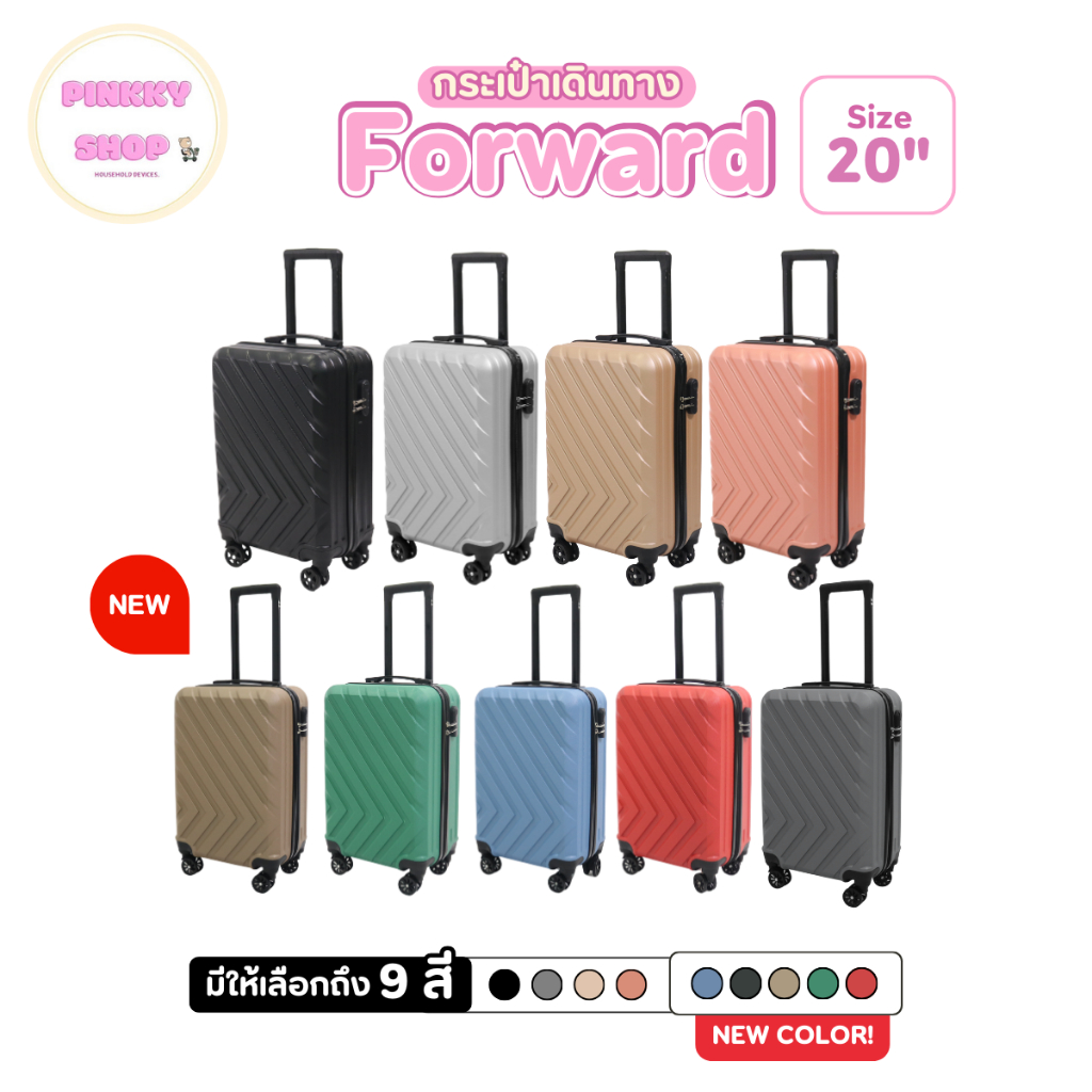 NEW กระเป๋าเดินทาง รุ่น Forward มีให้เลือก 4สี ขนาด 20 นิ้ว กระเป๋าเดินทางล้อลาก ABS+PC กระเป๋าเดินทางเฟรมซิป มีล้อลาก