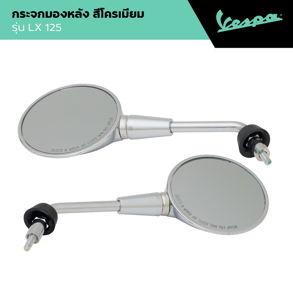 VESPA l SIDE MIRROR l กระจกมองหลัง รุ่น LX 125