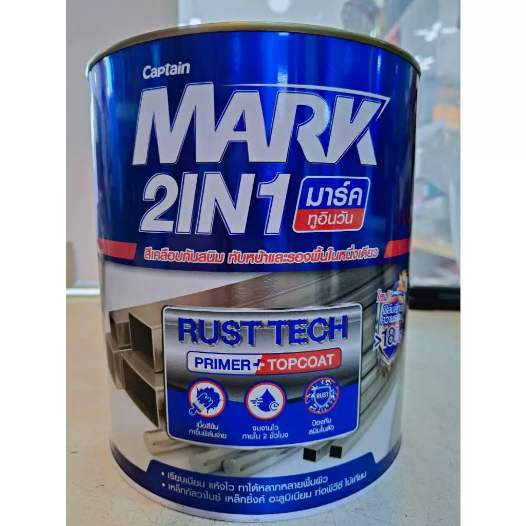 สีทาเหล็กกัลวาไนซ์ Captain Mark 2in1 สีเคลือบกันสนิม ทับหน้าและรองพื้นในหนึ่งเดียว