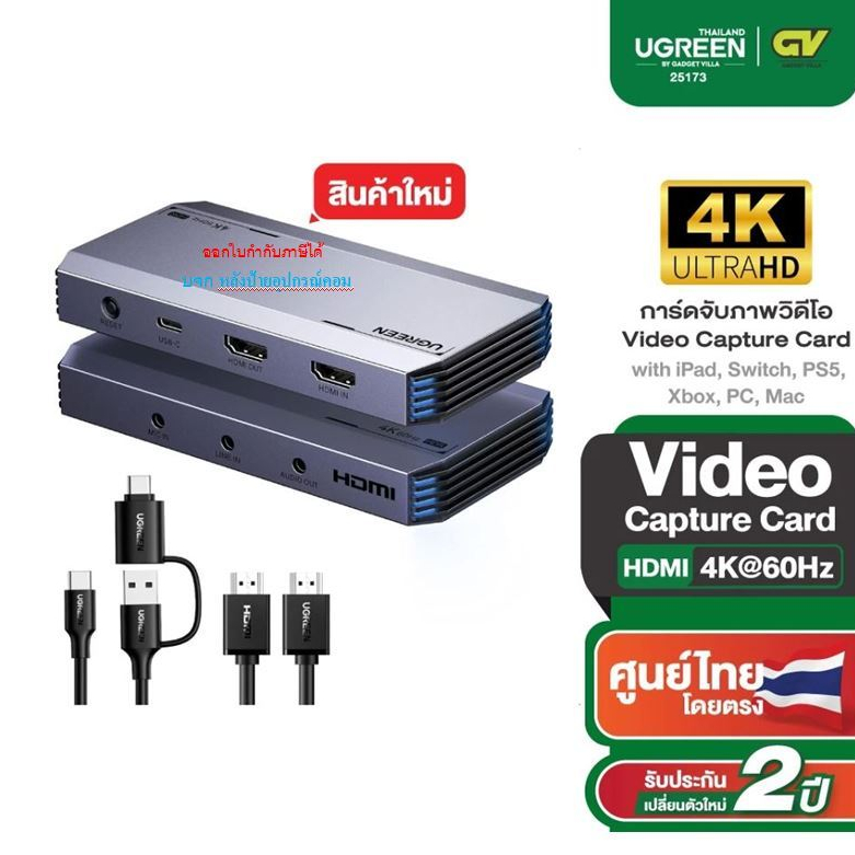 UGREEN การ์ดจับภาพวิดีโอ Video Capture Card HDMI to USB-C อุปกรณ์สตรีมมิ่ง 4K60Hz HDR บันทึกภาพ รุ่น