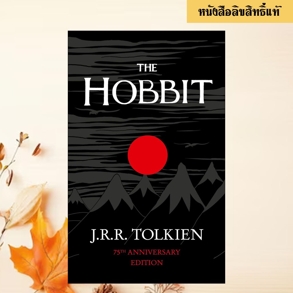 The Hobbit (English Book)