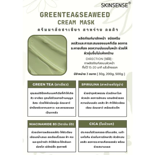 SKINSENSE : CREAM MASK 200 g. มาส์กหน้าเนื้อครีมขนาด 200 กรัม ทรีทเม้นท์ที่ใช้ในสปาและคลินิก