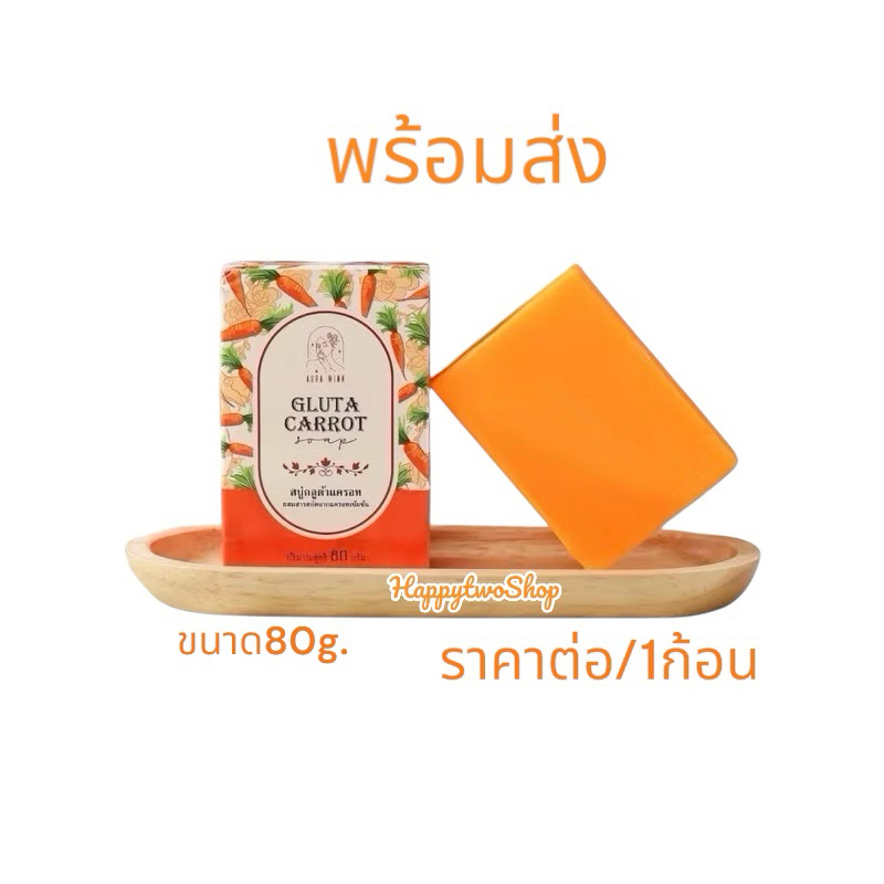 Aura wink Gluta Carrot The Queen สบู่กลูต้าแครอท เดอะควีน ขนาด80g.(1ก้อน)