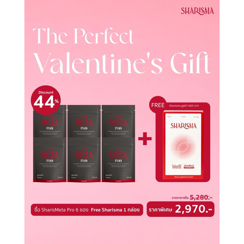 SharisMeta Pro 6 ซอง + ฟรี Sharisma 1 กล่อง ลดไขมันช่องท้อง ลดการสะสมของไขมันใหม่ คุมหิว ปลอดภัยสารสกัดจากธรรมชาติ