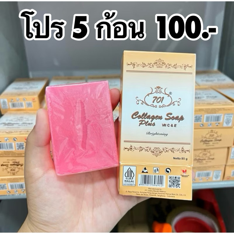 ขายแยก สบู่ 5 ก้อน 100 บาท (ของแท้100%)