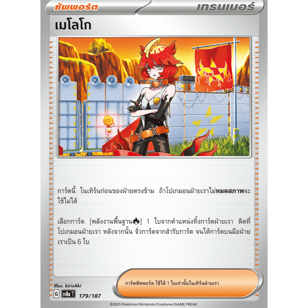เมโลโก - เทศกาลเทรัสตัลex