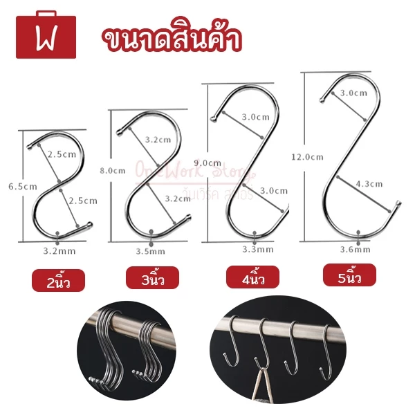 ตะขอตัว S Oneworkstory 4 ขนาด สแตนเลส อเนกประสงค์ thumbnail 3
