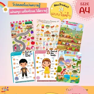 NEW!! แผ่นความรู้ 24 แบบ!! สำหรับเด็กอนุบาลขนาด A4 โปสเตอร์หัดอ่าน สื่อการสอนฝึกอ่านเสริมพัฒนาการ