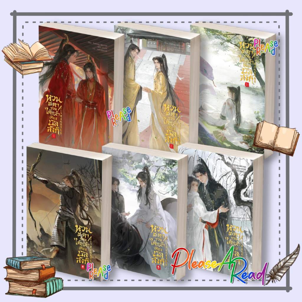 [พร้อมส่ง] หนังสือ หวนชะตารวมใต้หล้าเคียงบัลลังก์ 1-6 (6จบ) #จื่อเซ่อมู่อู สนพ.Yinyang Publishing