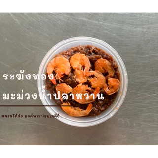 กะปิหวาน ระฆังทอง ส่งตรงจากร้าน 1 กระปุก