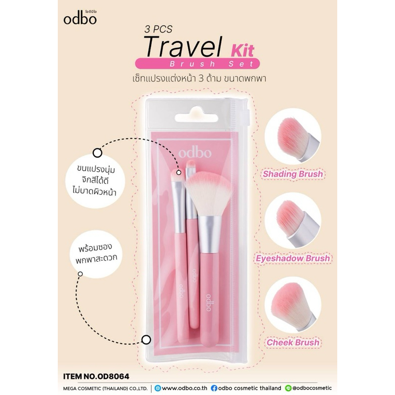OD8064 3 PCS Travel Kit Brush Set เซ็ทแปรงแต่งหน้ส 3 ด้าม ขนาดพกพา