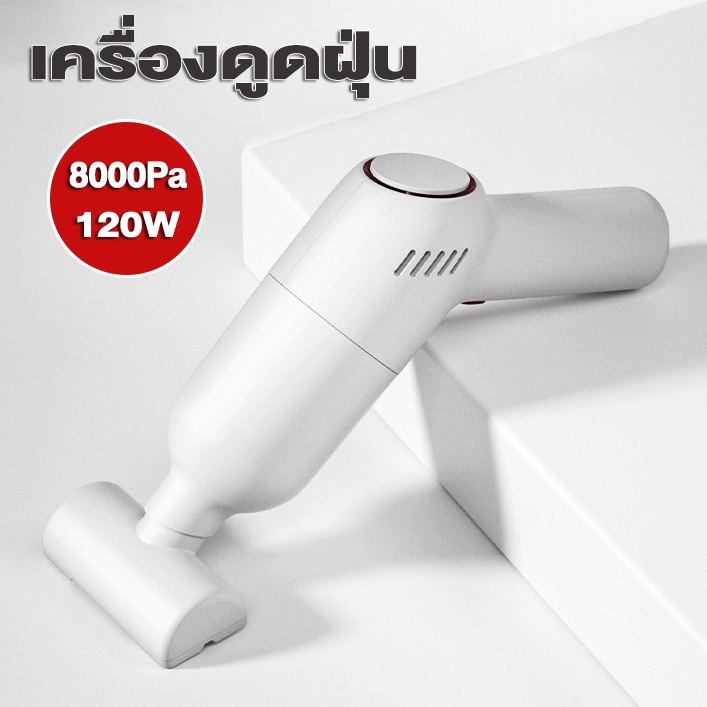 เครื่องดูดฝุ่นในรถ ไร้สาย ประหยัดพลังงาน สูงถึง 8000PA แบบพกพา กำลังไฟฟ้าสูงสุด120W car vacuum cleaner