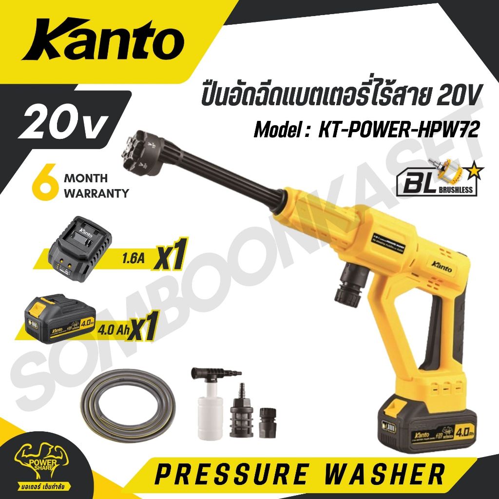 KANTO ปืนอัดฉีดแบตเตอรี่ไร้สาย 20V รุ่น KT-POWER-HPW72