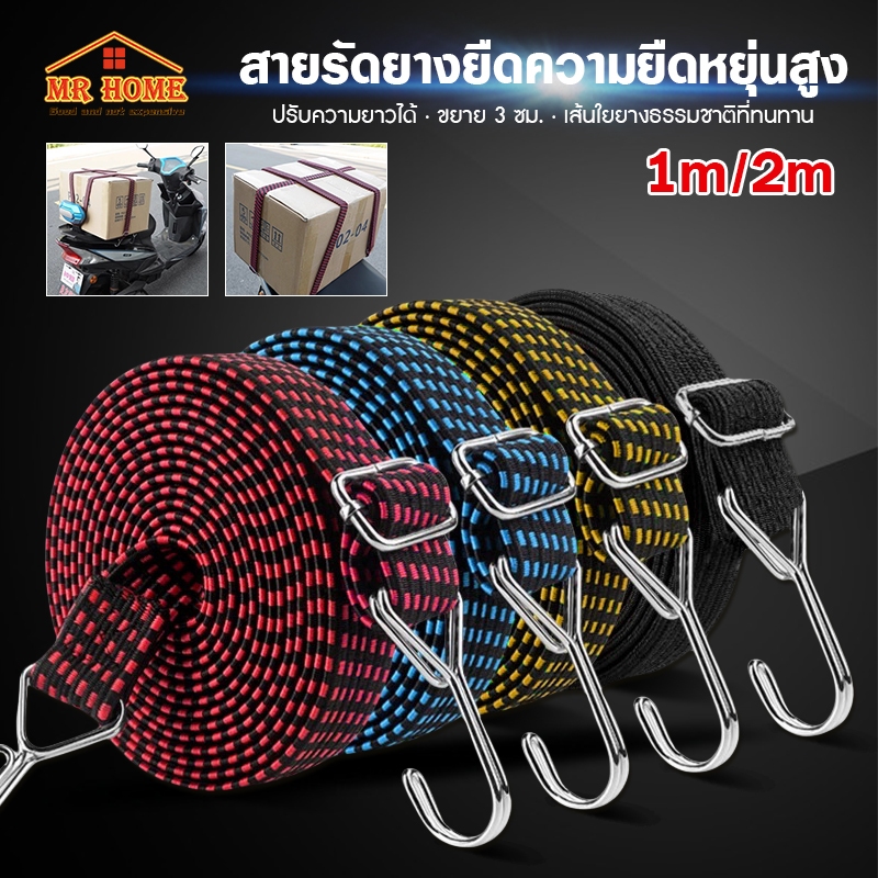 สายรัดมอเตอร์ไซค์ สายรัดสัมภาระ สายรัดยืดหยุ่น สายรัดอเนกประสงค์ เหนียว แข็งแรง ยืดหยุ่นได้ ความยาว 1/2 เมตร พร้อมตะขอ