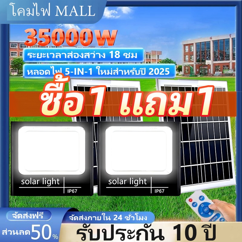 [ซื้อ 1 แถม 1] ไฟโซล่าเซลล์กลางแจ้ง ไฟสปอตไลท์โซล่าเซลล์อัตโนมัติ ไฟโซล่าเซลล์ กันน้ำ IP67 LED สว่างมาก 1,000 วัตต์