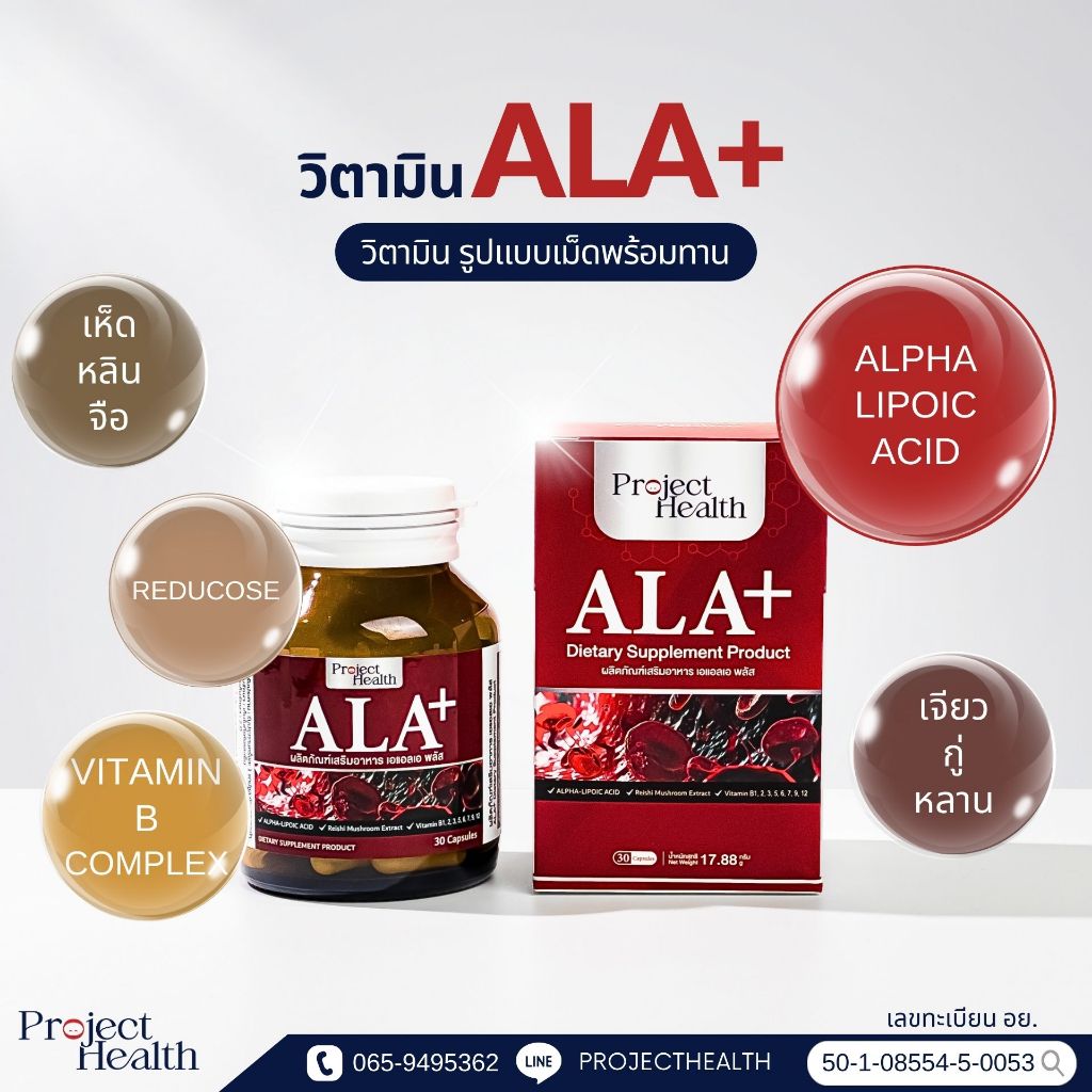 วิตามิน ALA+ (เอแอลเอพลัส)